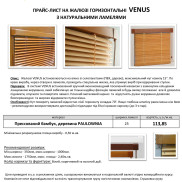 zhalyuzi-na-pvh-okna-price